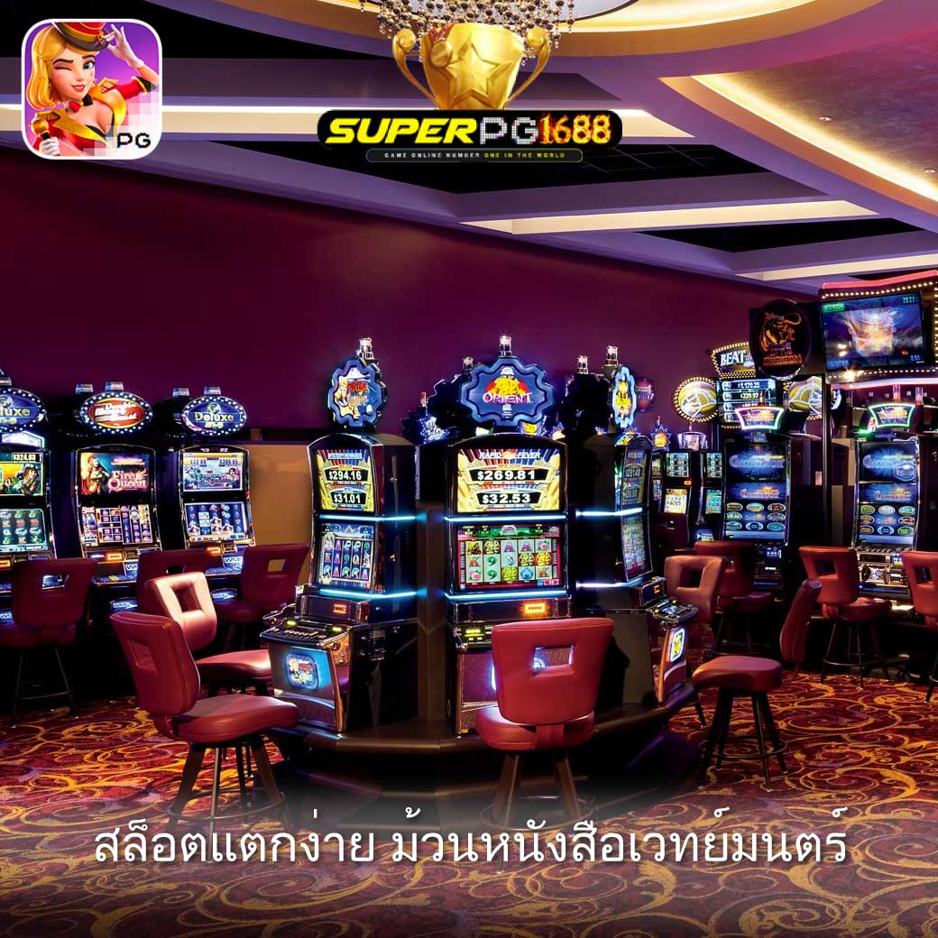 สล็อตแตกง่าย ม้วนหนังสือเวทย์มนตร์